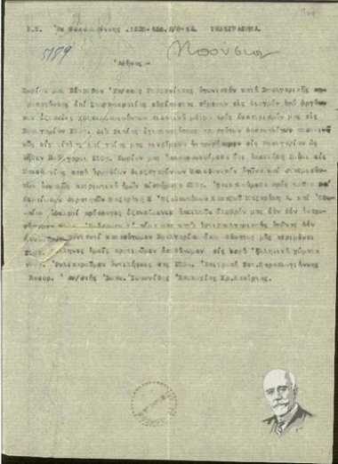 Telegram by Pet. Karaologiannis, Ioan. Ioannidis and Chr. Laporta, army officers, to G. Bousios in relation to the pressure imposed on the village Petrovo in  Goumenitsa for expatriation to Bulgaria.