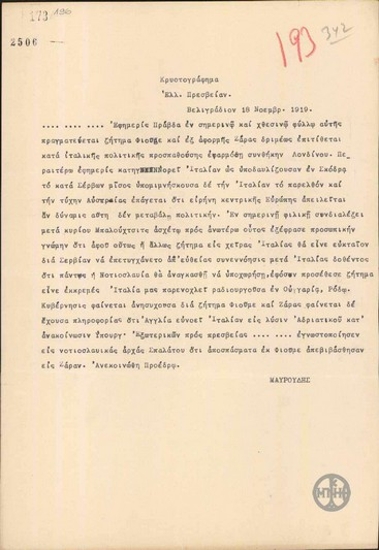 Τηλεγράφημα του Ν.Μαυρουδή προς την Πρεσβεία της Ελλάδας στο Παρίσι σχετικά με το ζήτημα του Φιούμε και τις σχέσεις Ιταλίας-Σερβίας.