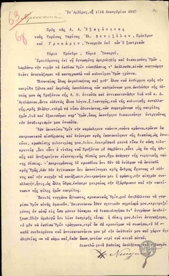 Επιστολή του τέως Προξένου της Ελλάδας στην Αμβέρσα Χρ.Νικολαΐδη προς τον Ε.Βενιζέλο και τον Υπουργό των Εξωτερικών Γρύπαρη με την οποία του ζητεί να τον επαναφέρει στη θέση του αποστέλλοντάς του παράλληλα και σημείωμα σχετικό με τα προσόντα του.