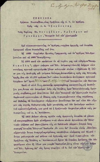 Σημείωμα του τέως Προξένου της Ελλάδας στην Αμβέρσα Χρ.Νικολαΐδη προς τον Ε.Βενιζέλο και τον Υπουργό Εξωτερικών Ι.Γρυπάρη στο οποίο περιγράφει τη δράση του στην Αμβέρσα αλλά και το ποιόν του νυν Προξένου Δ. Αγέλαστου.