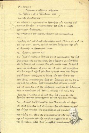 Ένορκη κατάθεση του μάρτυρα Μάνθου Π. Χριστοδούλου προς τον ανακριτή Μ. Ζωρζάκη σχετικά με τη δολοφονική απόπειρα εναντίον του Ελ. Βενιζέλου (Ιούνιος 1933).