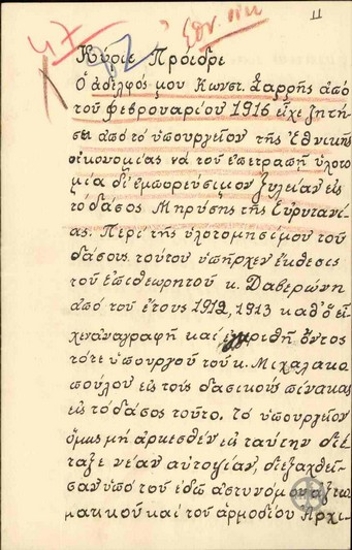 Επιστολή του Στυλ.Σαρρή προς τον Ε.Βενιζέλο σχετικά με το ζήτημα της παραχώρησης άδειας υλοτομίας για εμπορεύσιμη ξυλεία στον αδελφό του, Κωνσταντίνο, από το Υπουργείο Εθνικής Οικονομίας.