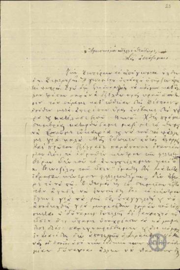 Επιστολή του Ιω.Νάτσινα προς τον αδελφό του Θεόδ.Νάτσινα σχετικά με την επίσκεψη του Δεμερτζή στη Σιάτιστα.