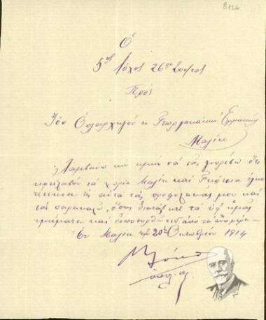 Letter by the 5th company of the 26th Regiment from Malik to the chieftain Emm. N. Georgakakis informing him about the occupation of the villages Malik and Gotsia.