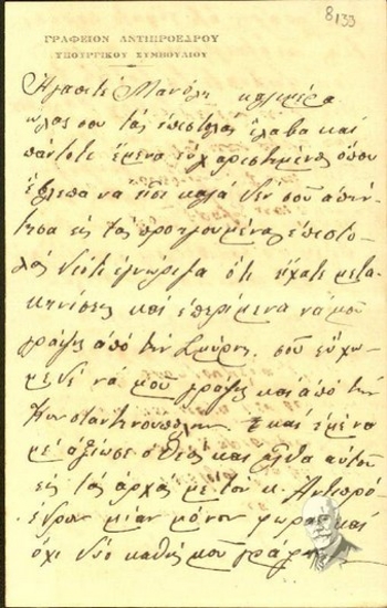 Letter by the second lieutenant of the Infantry Galanis to Emm. N. Georgakakis in relation to personal matters mostly.