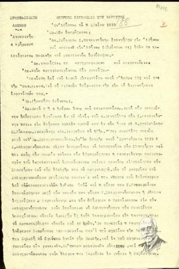 Ένορκη κατάθεση του μάρτυρα Γεωργίου Σ. Νταπιντάκη προς τον ανακριτή Μ. Ζωρζάκη σχετικά με τη δολοφονική απόπειρα εναντίον του Ελ. Βενιζέλου (Ιούνιος 1933).