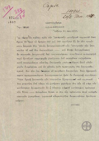 Telegram from N. Politis to E. Venizelos regarding the Danube Committee.