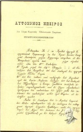 Document by the Autonomous Epirus, 3rd Battalion of Voluntary Corps in Korytsa signed by the Major to Emm. Georgakakis certifying his initiatives in the Struggle of Epirus.