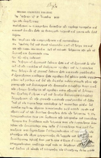 Deposition on oath by the witness Georgios V. Katsibaros in relation to the assassination attempt against El. Venizelos (June 1933).