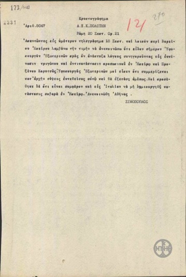 Telegram from H. Simopoulos to N. Politis regarding the personnel in Epirus and the Consul General in Korytsa.