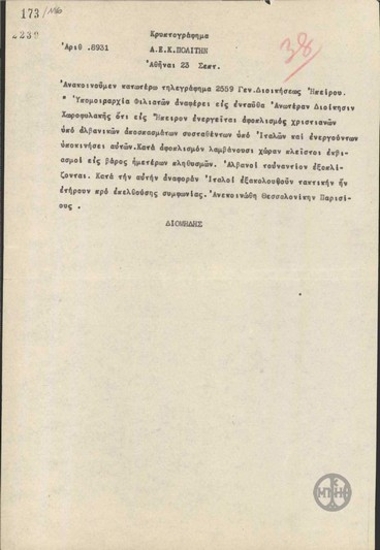 Τηλεγράφημα του Α.Διομήδη προς τον Ν.Πολίτη σχετικά με τον αφοπλισμό Χριστιανών από Αλβανούς και τους εκβιασμούς Ελλήνων.