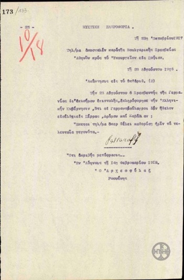 Telegram from the Bulgarian Embassy in Athens regarding the  plans of the German - Bulgarians.