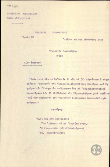 Telegram from G. Passarov to V. Radoslavov regarding the plans of the German - Bulgarian troops.