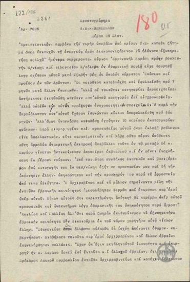 Telegram from E. Kanellopoulos to E. Venizelos regarding the request from E. Karasis for Greek citizenship.