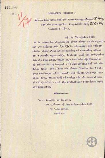 Telegram from Lieutenant Colonel Gantchev to Dovrovic regarding the suspicion of a Russian attack.