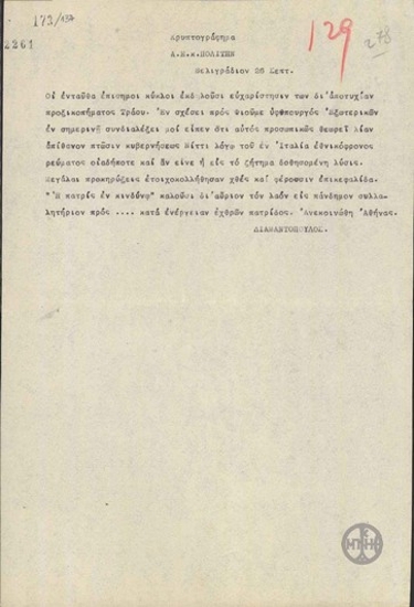 Τηλεγράφημα του Κ.Διαμαντόπουλου προς τον Ν.Πολίτη σχετικά με την πολιτική κατάσταση στο Βελιγράδι.