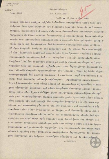 Τηλεγράφημα του Α.Διομήδη προς Ν.Πολίτη σχετικά με την κατάληψη της Κορυτσάς.