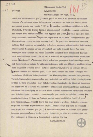 Τηλεγράφημα του Ε.Κανελλόπουλου προς τον Ν.Πολίτη σχετικά με την κατάσταση σε Οδησσσό, Κίεβο και με τις ταλαιπωρίες των Ελλήνων.