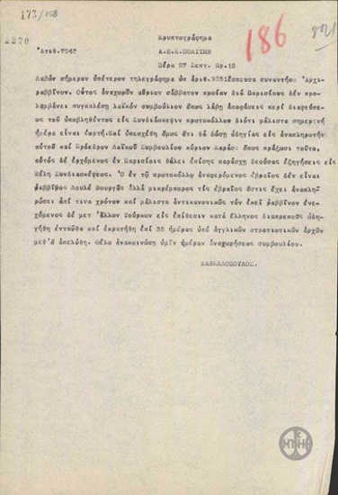 Τηλεγράφημα του Ε.Κανελλόπουλου προς τον Ν.Πολίτη σχετικά με την υποβολή πρωτοκόλλου από Εβραίους στη Συνδιάσκεψη.