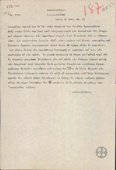 Τηλεγράφημα του Ε.Κανελλόπουλου προς τον Ν.Πολίτη σχετικά με συζήτησή του με τον Αρχιραββίνο.
