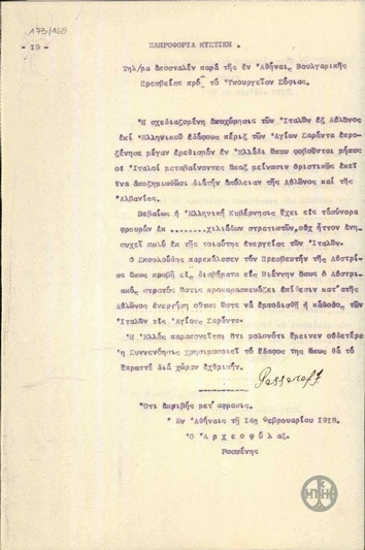 Telegram from G. Passarov regarding the withdrawal of the Italians from Avlona.