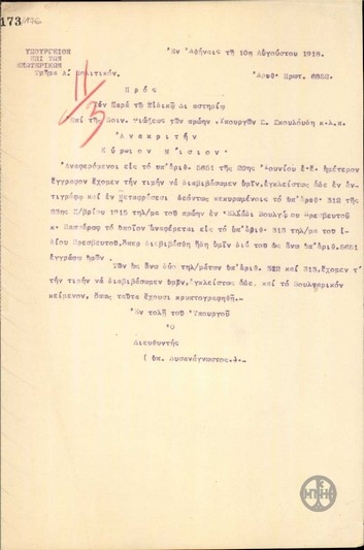 Telegram from the Greek Ministry of Foreign Affairs to examiner M. Misios, forwarding two telegrams.