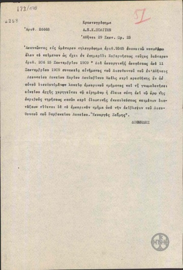 Τηλεγράφημα του Α.Διομήδη προς τον Ν.Πολίτη σχετικά με την προσθήκη εμπορικού τμήματος στο Λεόντειο Λύκειο.