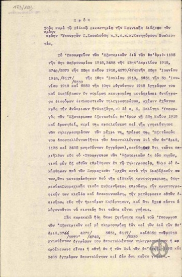 Telegram to the Special Court in charge of the Skouloudis trial.