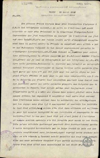 Τηλεγράφημα του Α.Ρωμάνου προς το Υπουργείο Εξωτερικών στην Αθήνα σχετικά με την συνέντευξη του πρίγκηπα Γεωργίου με τον Πουανκαρέ.