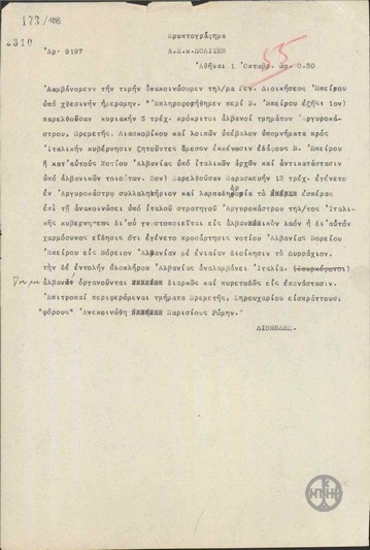 Τηλεγράφημα του Α.Διομήδη προς τον Ν.Πολίτη σχετικά με την κατάσταση που επικρατεί στη Βόρεια Ήπειρο και την Αλβανία.