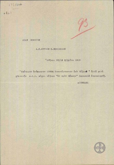 Telegram from A. Diomidis to E. Venizelos requesting clarification of a previously received telegram.