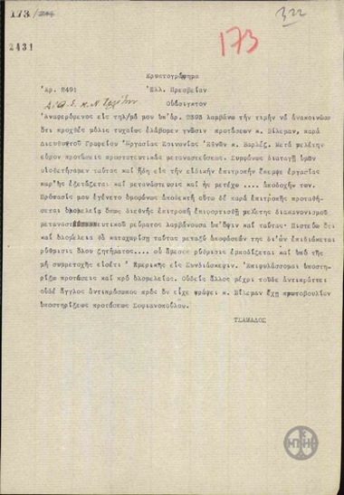 Τηλεγράφημα του Μ.Τσαμαδού προς την Πρεσβεία της Ελλάδας στο Παρίσι για τον Ν.Πολίτη σχετικά με την υπόθεση της μετανάστευσης.