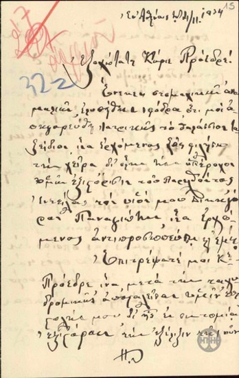 Επιστολή του Α.Π. Ζέρβα προς τον Ε. Βενιζέλο σχετικά με την πολιτική κατάσταση στην Ελλάδα και την ανικανότητα των αντιπάλων να κυβερνήσουν τη χώρα.