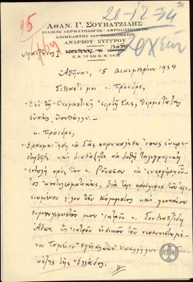 Επιστολή του αντισυνταγματάρχη, Ι.Α. Νικολάου, προς τον Ε. Βενιζέλο σχετικά με την πρόσληψη του ιατρού, Αθαν. Σουβατζίδη, ως ειδικού ιατρού στο νεοσύστατο Ταμείο υγείας των υπαλλήλων της Τράπεζας της Ελλάδος.