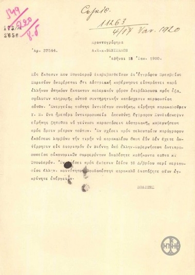 Telegram from N. Politis to E. Venizelos regarding the collection of a special war tax from Greek citizens.