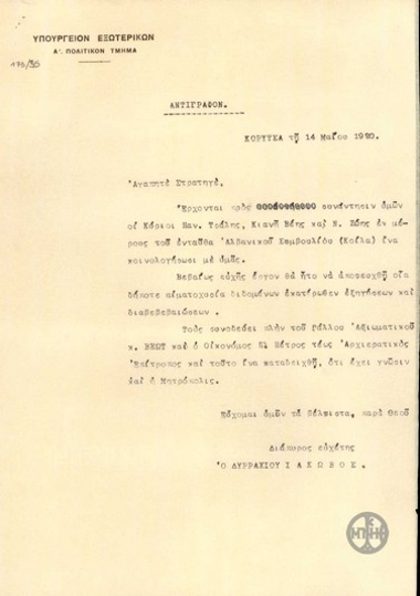 Επιστολή του Μητροπολίτη Δυρραχίου Ιάκωβος προς τον στρατηγό Ν.Τρικούπη σχετικά με την άφιξη αντιπροσώπων του Αλβανικού Συμβουλίου.