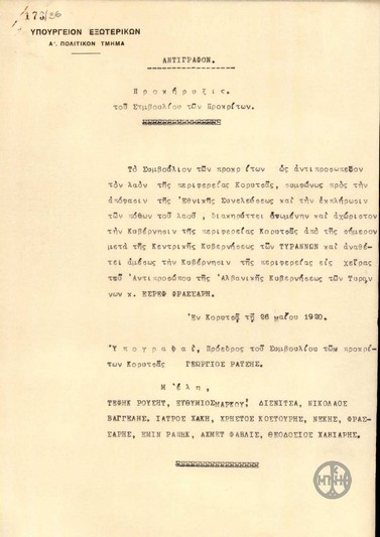 Προκήρυξη του Συμβουλίου των Προκρίτων της Κορυτσάς σχετικά με την ένωση της Κυβέρνησης Κορυτσάς με την Κυβέρνηση των Τιράννων.