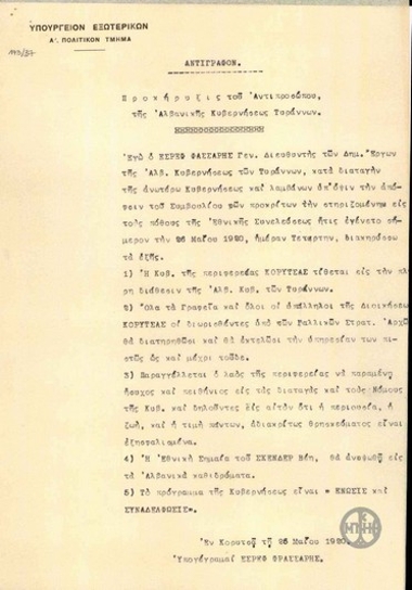 Προκήρυξη του Εσρεφ Φρασσάρη σχετικά με την ένωση της κυβέρνησης της Κορυτσάς με την κυβέρνηση των Τιράννων.