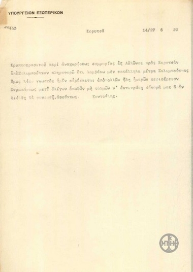 Τηλεγράφημα του Κοντούλη προς το Υπουργείο Εξωτερικών σχετικά με την αναχώρηση συμμορίας από την Αυλώνα προς Κορυτσά.
