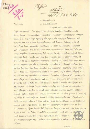 Telegram from N. Politis to E. Venizelos regarding the bank loan to the Patriarch of Jerusalem.