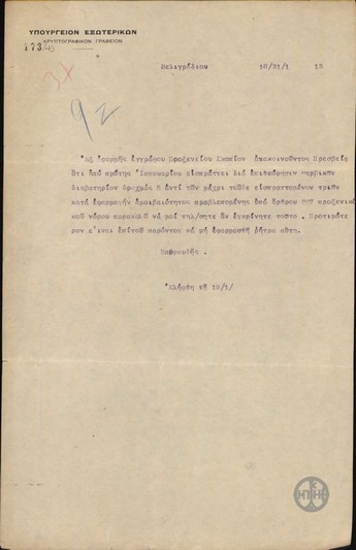 Telegram from N. Maroudis to the Greek Ministry of Foreign Affairs regarding the demand for an increase in proceeds from the inspection of passports.