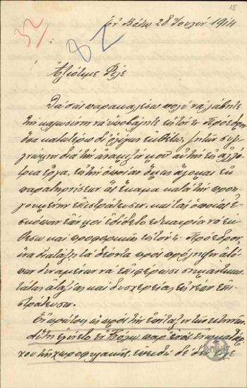 Επιστολή του Δημάρχου Παγασών Κ. Γκλαβάνη προς τον Κλέαρχο Μαρκαντωνάκη με την οποία αναφέρεται στα προβλήματα που δημιουργήθηκαν από την επίταξη των κτηνών και την αμελή τροφοδοσία τους.
