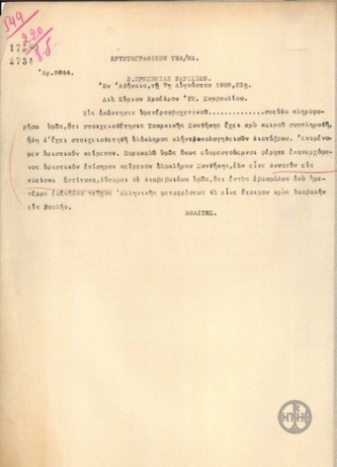 Telegram from N. Politis to the Greek Embassy in Paris for E. Venizelos regarding the text of the Turkish Treaty.