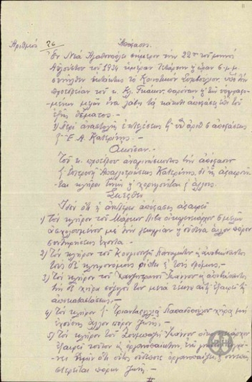 Απόφαση διαμαρτυρίας του κοινοτικού συμβουλίου της κοινότητας Νέα Αγαθουπόλη προς τη Βουλή, τη Γερουσία, τον πρωθυπουργό Π.Τσαλδάρη, τους αρχηγούς των Κομμάτων και την εφημερίδα 