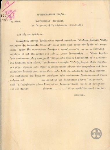 Telegram from N. Politis to the Greek Embassy in Paris for E. Venizelos regarding a plea from the Pontians for the cessation of the Turkish campaign for their annihilation.