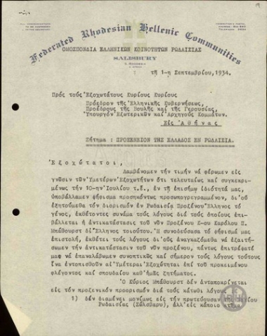 Υπόμνημα του γενικού γραμματέα της Ομοσπονδίας Ελληνικών Κοινοτήτων Ροδεσίας προς τον πρωθυπουργό Π.Τσαλδάρη, τους Προέδρους της Βουλής και της Γερουσίας, τον Υπουργό Εξωτερικών Δ. Μάξιμου και τους Αρχηγούς των Κομμάτων σχετικά με το Προξενείο της Ελλάδας στη Ροδεσία και τους λόγους αντικατάστασης του εκεί Προξένου της Ελλάδας Κ.Π. Μπάθουρστ από έλληνα πρόξενο.