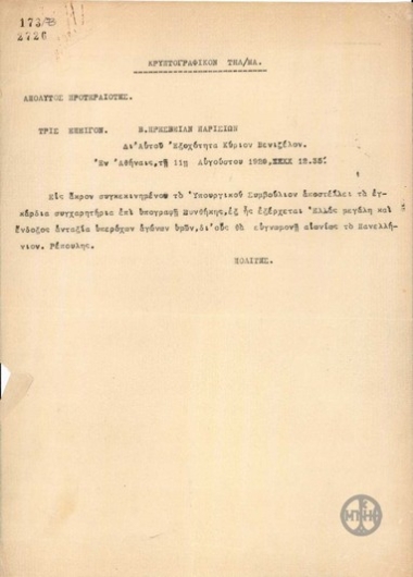 Τηλεγράφημα του Ν.Πολίτη προς την Πρεσβεία της Ελλάδας στο Παρίσι για τον Ε.Βενιζέλο σχετικά με τα συγχαρητήρια του Υπουργικού Συμβουλίου για την υπογραφή της Συνθήκης των Σεβρών.