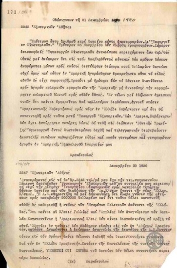 Τηλεγράφημα του Γ.Δρακόπουλου προς το Υπουργείο Εξωτερικών της Ελλάδας σχετικά με τη στάση του Υπουργείου Οικονομικών της Αμερικής απέναντι στη χορήγηση δανείου στην Ελλάδα.