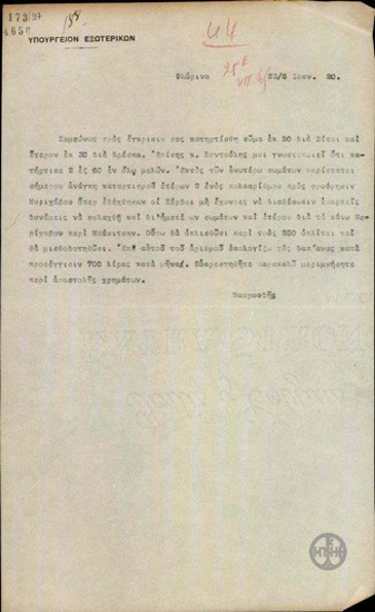 Telegram from N. Maroudis to the Greek Monistry of Foreign Affairs regarding the training of military units and the need to send money.