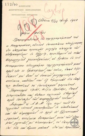 Επιστολή του Π.Σαχτούρη προς τον Ε.Βενιζέλο σχετικά με τις παραγγελίες γαιανθράκων από την Αγγλία.
